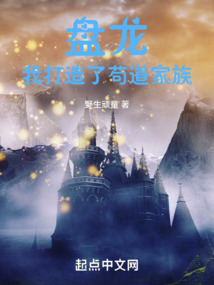 第一章盘龙之主神系统