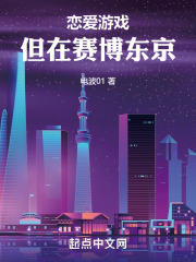 从东京反派开始恋爱游戏TXT