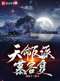 天命反派楚休漫画免费阅读