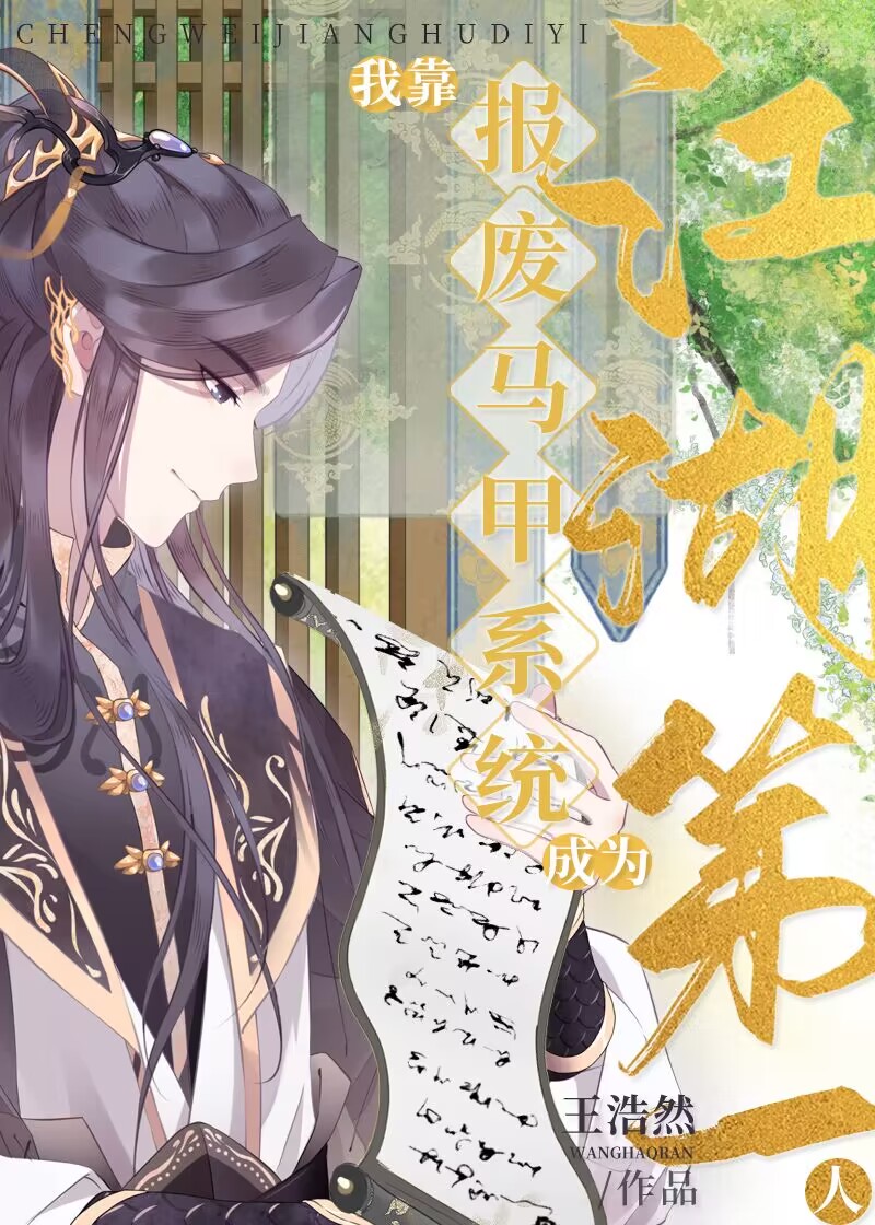 [综漫同人]我靠马甲家财万贯――紫青墨
