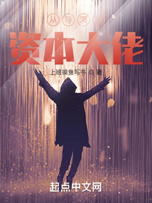 从导演到资本大佬下载