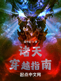 诸天穿越指南TXT下载