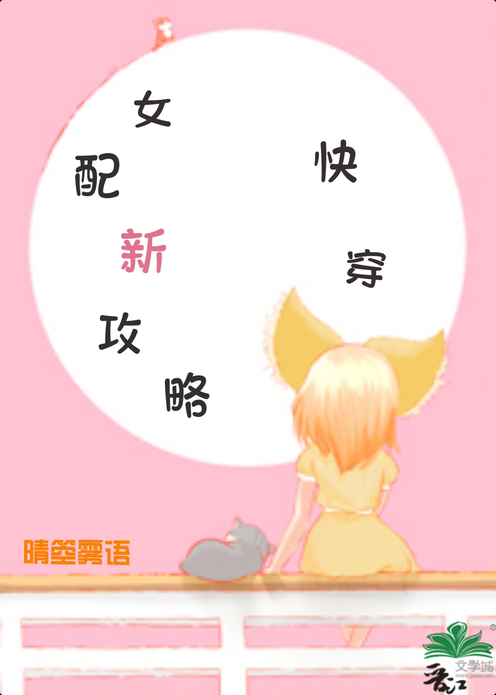 末日女配攻略