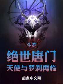斗罗:绝世唐门,天使与罗刹再临 第527章