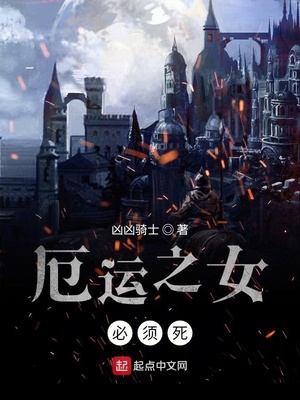 战争领主:从厄运之地开始崛起 凶凶骑士