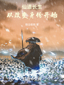 仙道长生,我崛起于微末之中