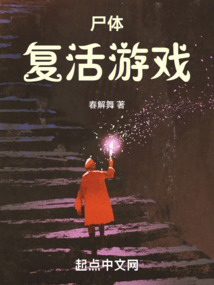 死尸复活4