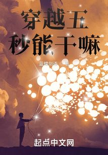 穿越五秒能干嘛?下载