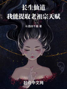 长生仙道:我能提取老祖宗天赋下载