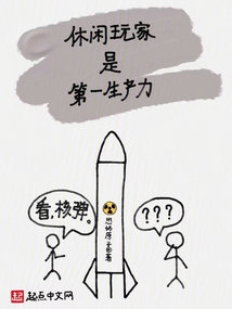 休闲玩家是第一生产力 恐怖原子