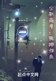 全职高手:死神归来147