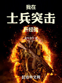 军旅:从钢七连开始