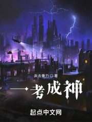 一考成神TXT下载