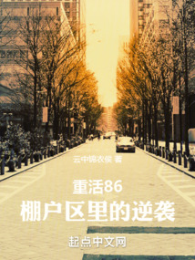 重活86棚户区里的逆袭