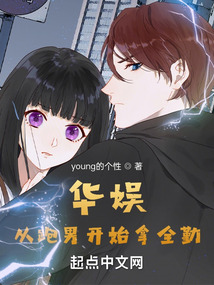 华娱:从跑男开始拿全勤 第501章