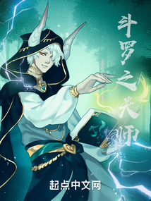 斗罗之天师步秀免费阅读