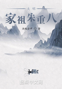 大明家祖朱重八下载
