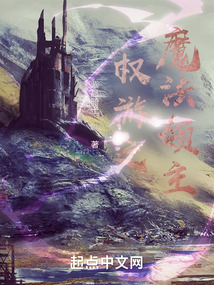 权游谷地领主