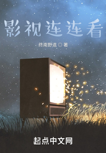 影视连连看小说下载
