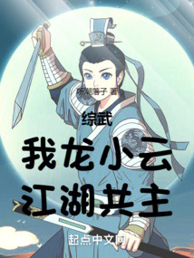 综武侠我龙啸云才没有