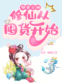 御兽流修仙小说