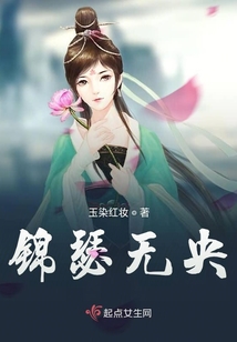 锦瑟无端