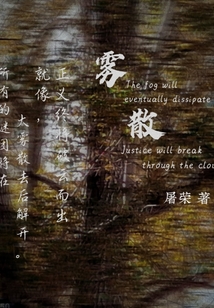 雾散了