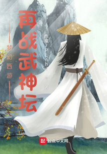 梦幻西游武神坛官网