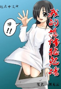 我的惊悚诡楼 小说