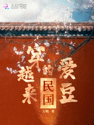民国穿越来的爱豆TXT下载