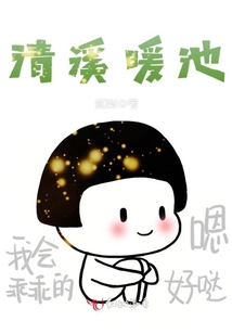 清溪暖池 贰柒i