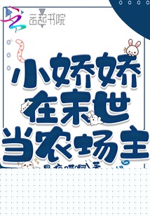 末世小娇娇[穿书]