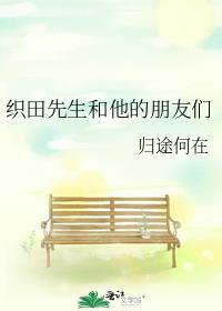 织田作生日
