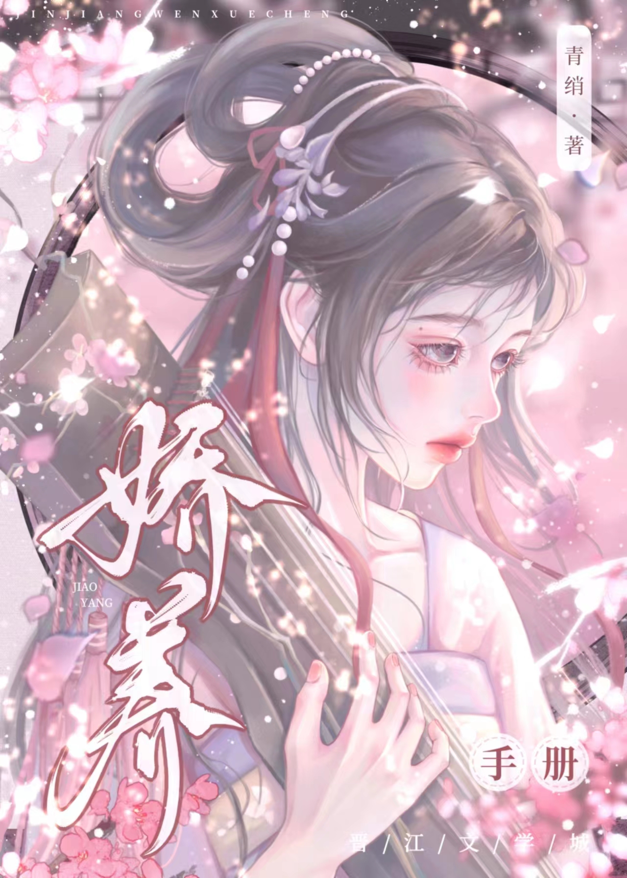 纨绔女世子的养妻手册免费阅读