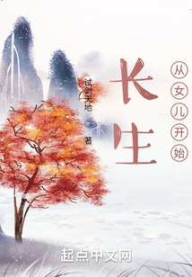 苟道修仙:娶妻后百倍返还