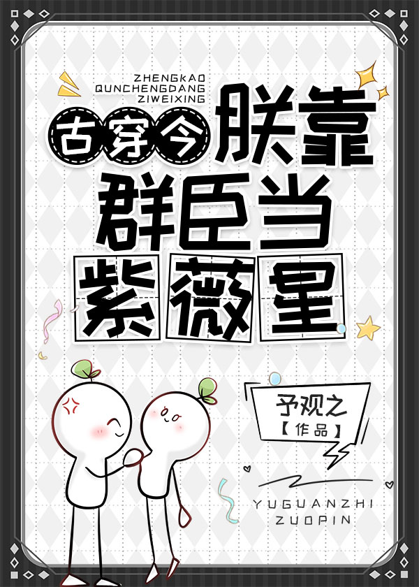 朕靠万人迷保命[穿书]笔趣阁