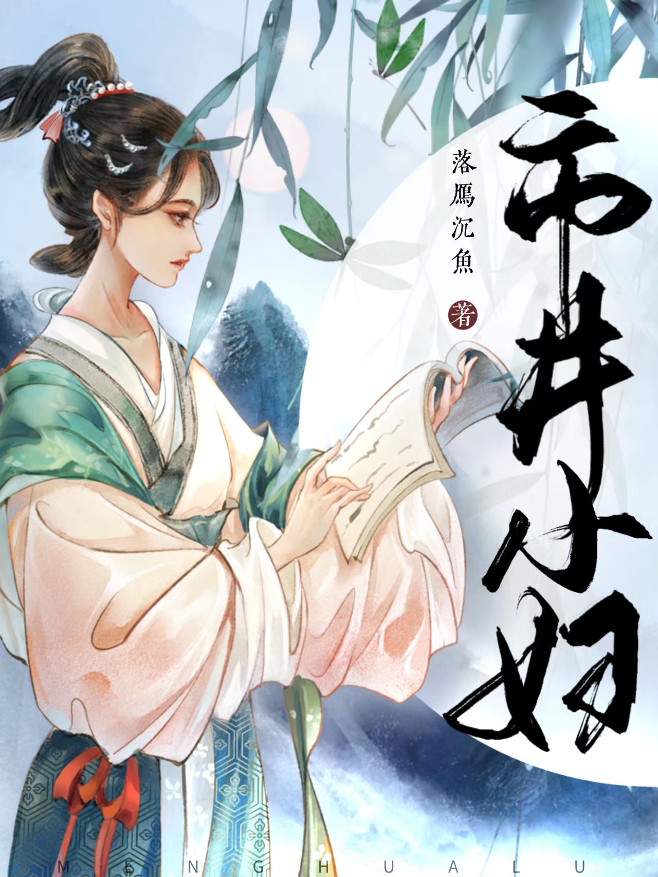 市井小妇人是什么意思