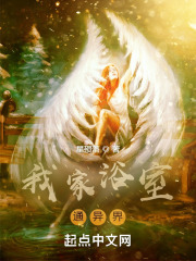 我家厨房通异界