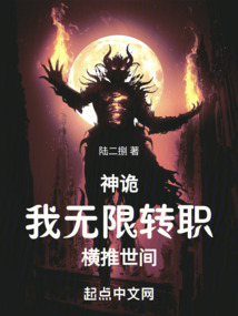 神鬼轮回:我能无限强化一切!作者:神话轮回