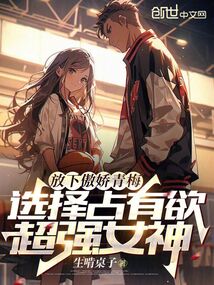 放下了占有欲