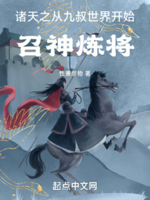 穿越诸天从九叔世界开始