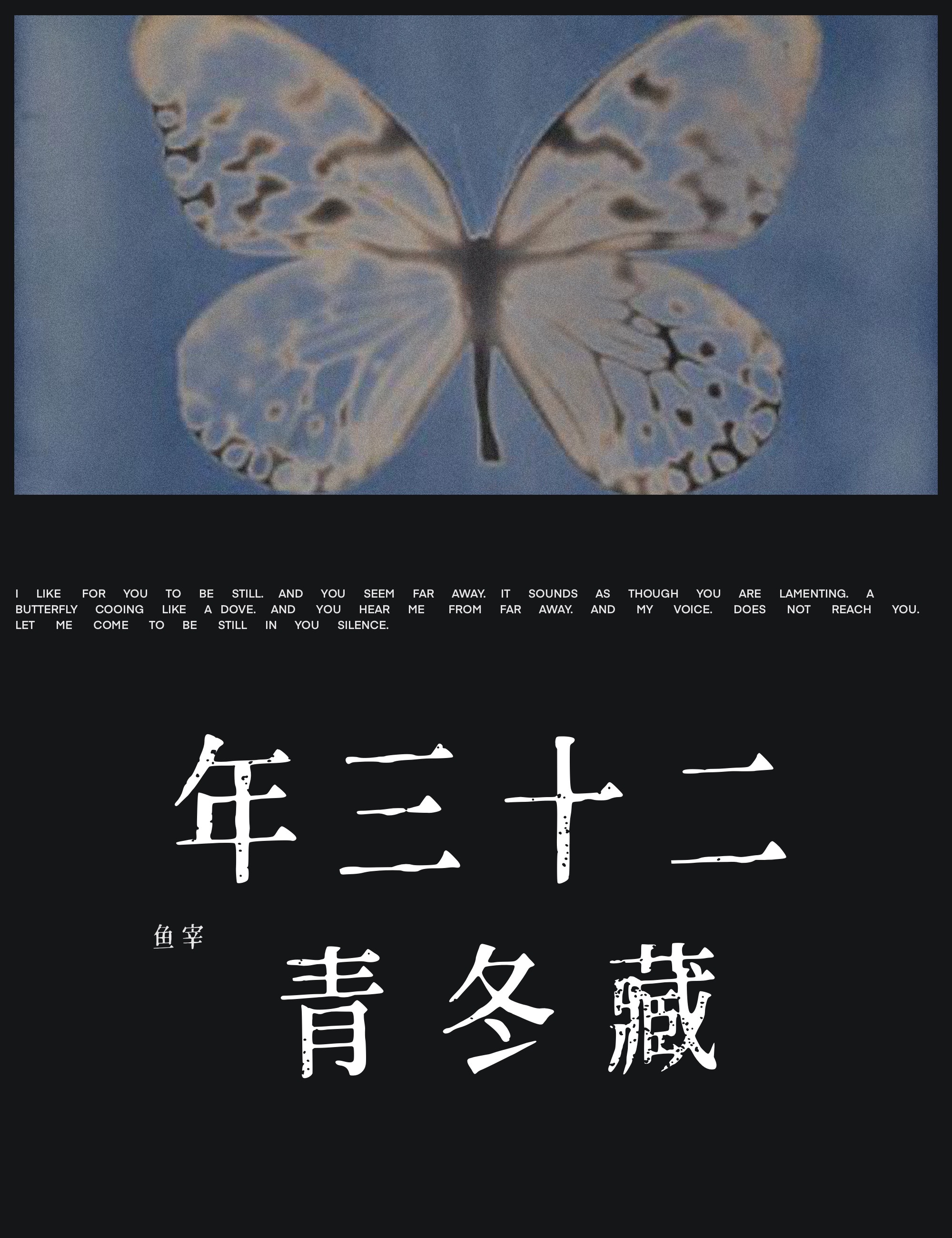 二十三年藏冬青全文免费阅读