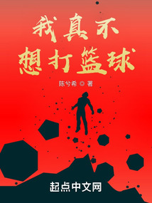 我真在打篮球