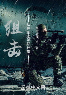 狙击从亮剑逃杀期开始下载