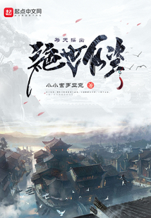 每天摇出绝世仙资 小说