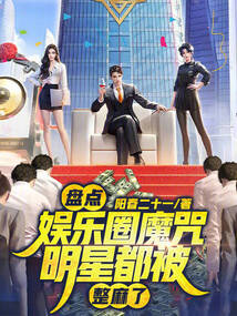 盘点娱乐圈魔咒,明星都被整麻了