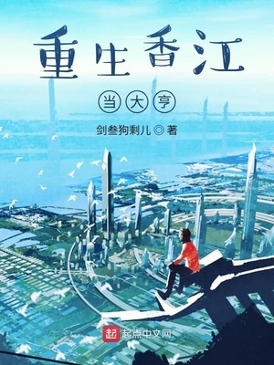 重生香江当大亨TXT下载