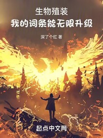 生物殖装类小说