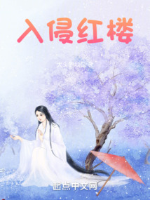 红楼进宫的是哪个