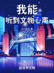 听文物在说话